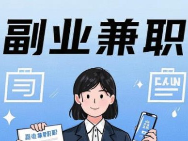 德阳在手机上可以做哪些副业赚钱？