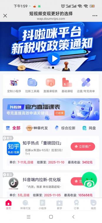 德阳抖啦咪是什么平台-一个专注短视频流量变现的平台! 第3张 德阳抖啦咪是什么平台-一个专注短视频流量变现的平台! 第3张